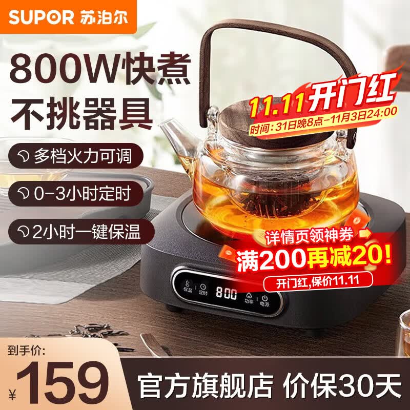 苏泊尔（SUPOR）电陶炉围炉煮茶家用小型煮茶炉电围炉迷你电磁炉圆形便携煮茶器茶炉 SW-DTL02怎么看?