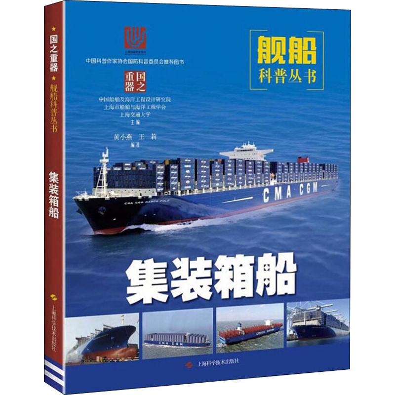 集装箱船