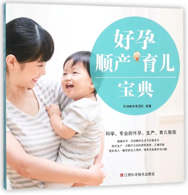 好孕顺产育儿宝典