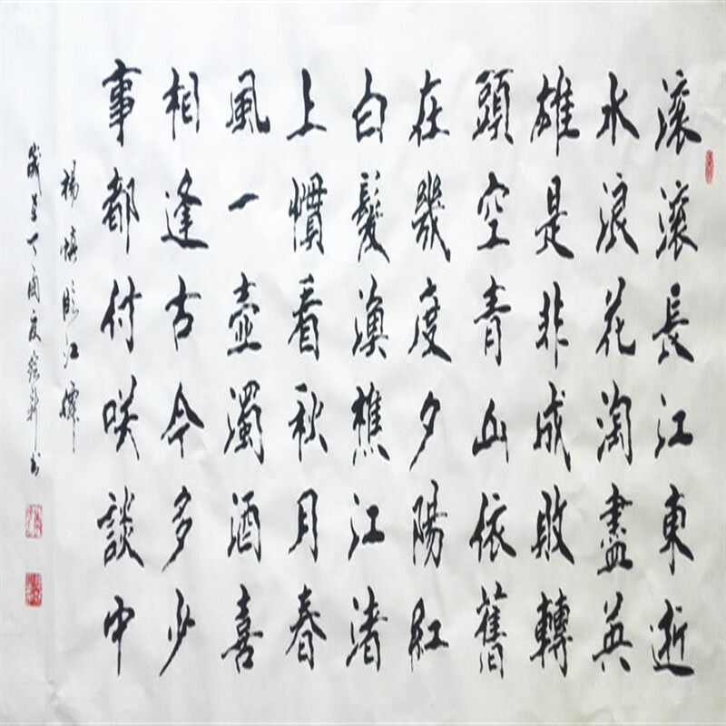 萦娪杨慎临江仙名人手写书法作品名家字画真迹楷书书法定制书画 红色