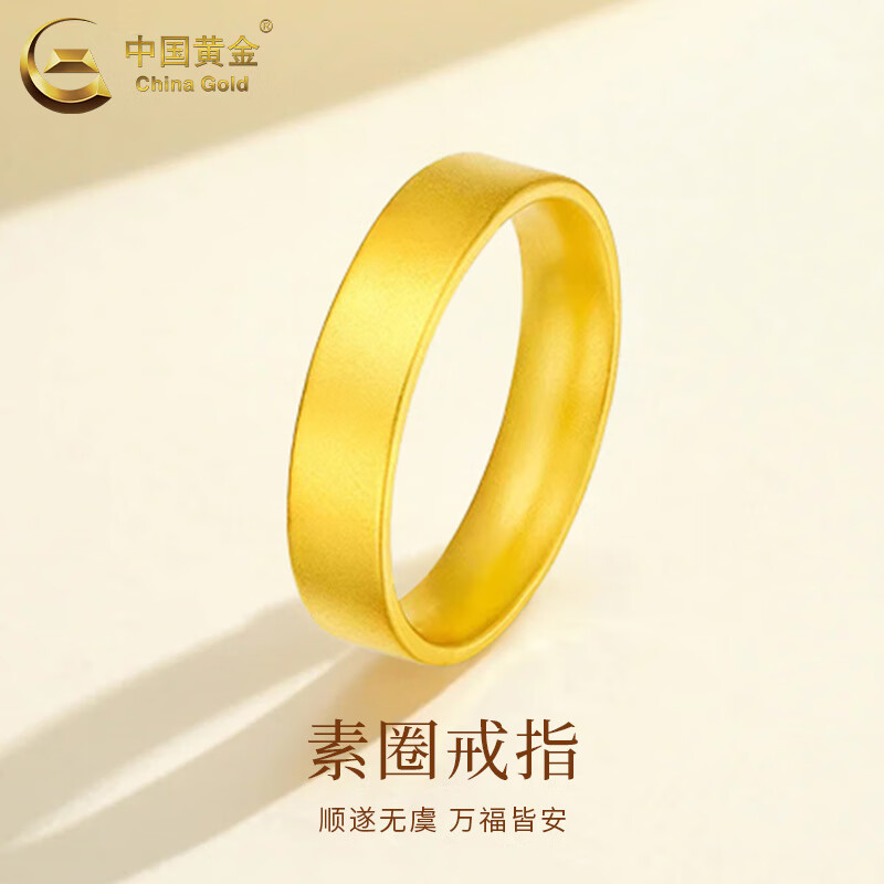 中国黄金（CHINA GOLD）黄金戒指男女款足金素圈固口指环平安无事圣诞节生日礼物送女友 素圈戒指 圈号20 约1g