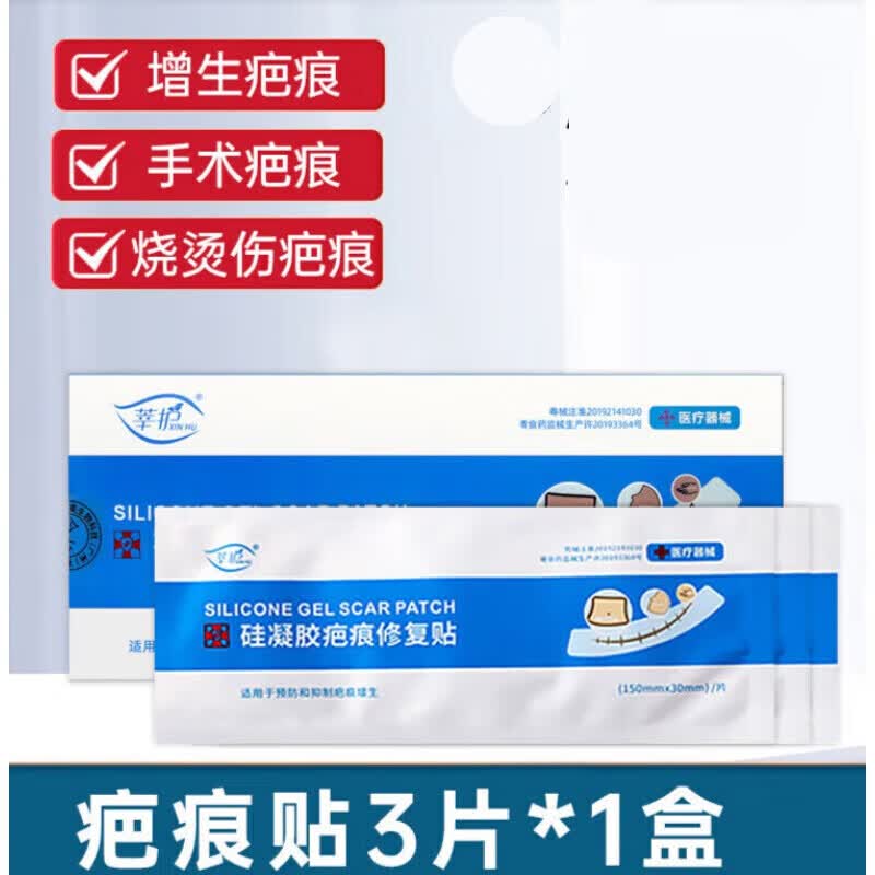 莘护疤痕贴医用疤痕修复隐形贴剖腹产术后增生儿童孕妇可搭舒适达疤痕