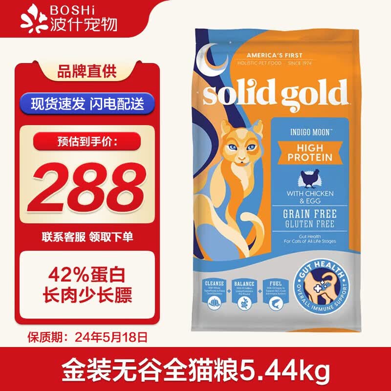 素力高(SolidGold)猫粮 金装进口粮 成猫幼猫全阶段金素猫粮 12磅/5.44kg怎么样,好用不?