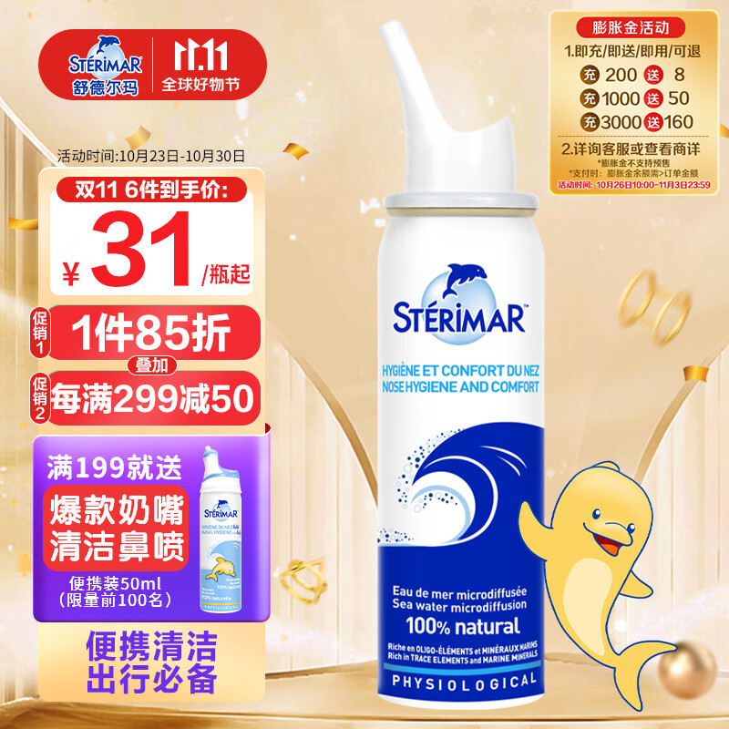 sterimar小海豚生理盐水洗鼻水鼻腔护理喷雾鼻喷3岁以上儿童大人适用50ml使用感如何?