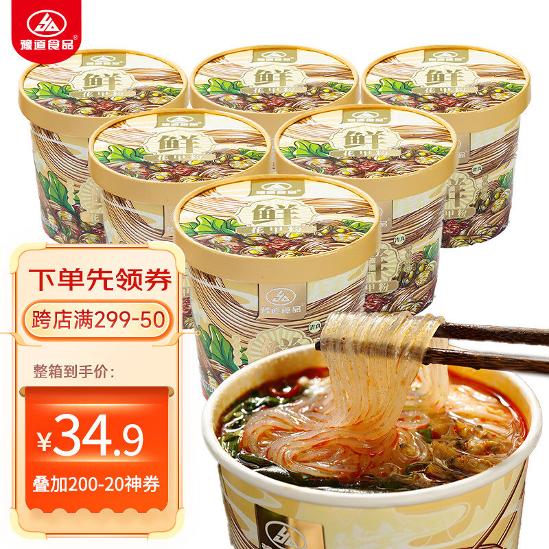 金汤酸辣粉6桶装红薯粉免煮速食清真粉丝米线组合装夜宵零食 花甲粉