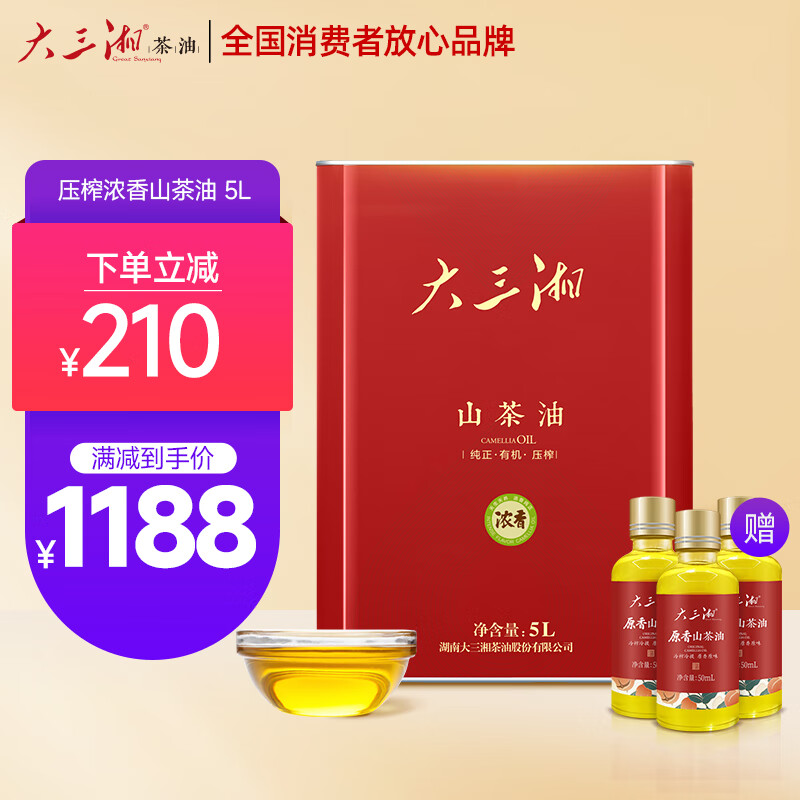 大三湘（Great Sanxiang）湖南有机山茶油食用油浓香茶籽油5L压榨冷提纯正茶籽油5L春节送礼