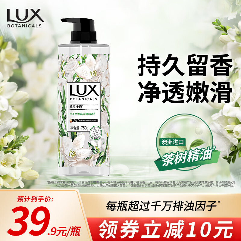 LUX 力士 植萃精油香氛沐浴露小苍兰香与茶树精油750g 持久留香排浊净透