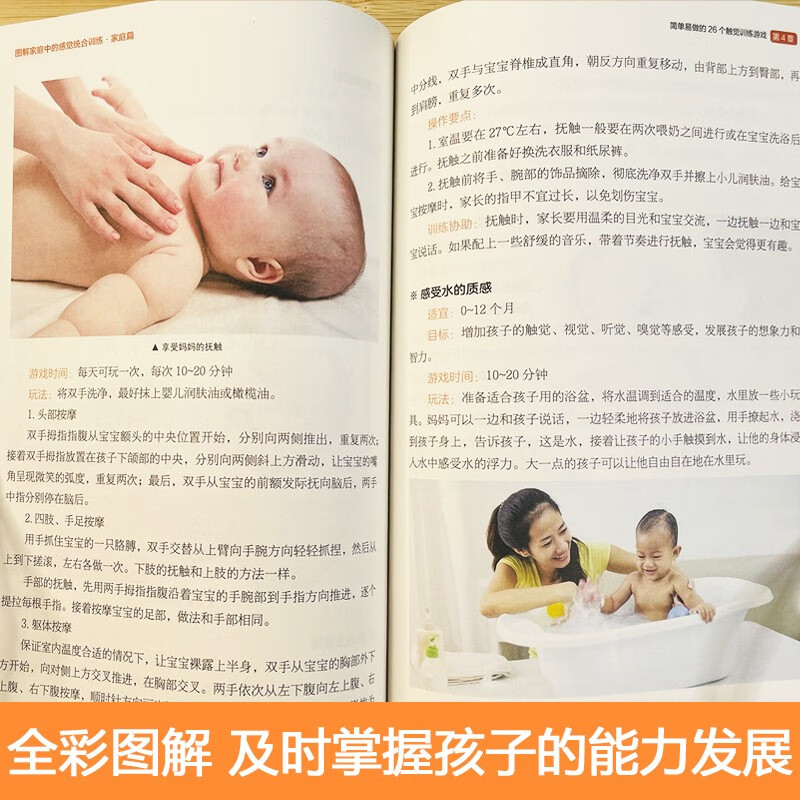 图解儿童感觉统合训练  全2册