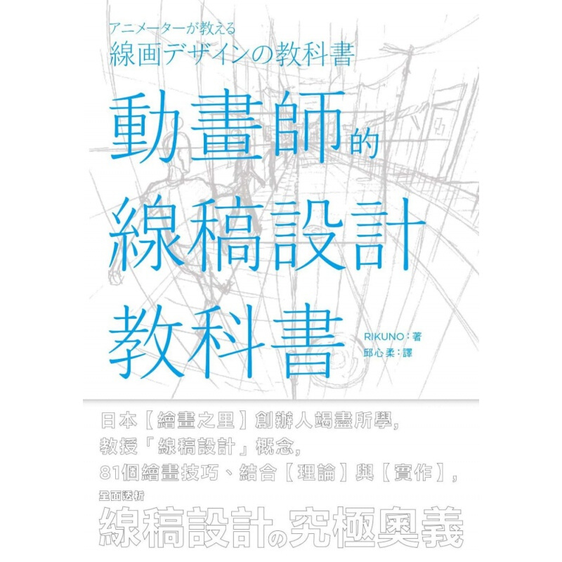 预订台版动画师的线稿设计教科书 适合初学者水彩美术素描构图的基本原则艺术绘画