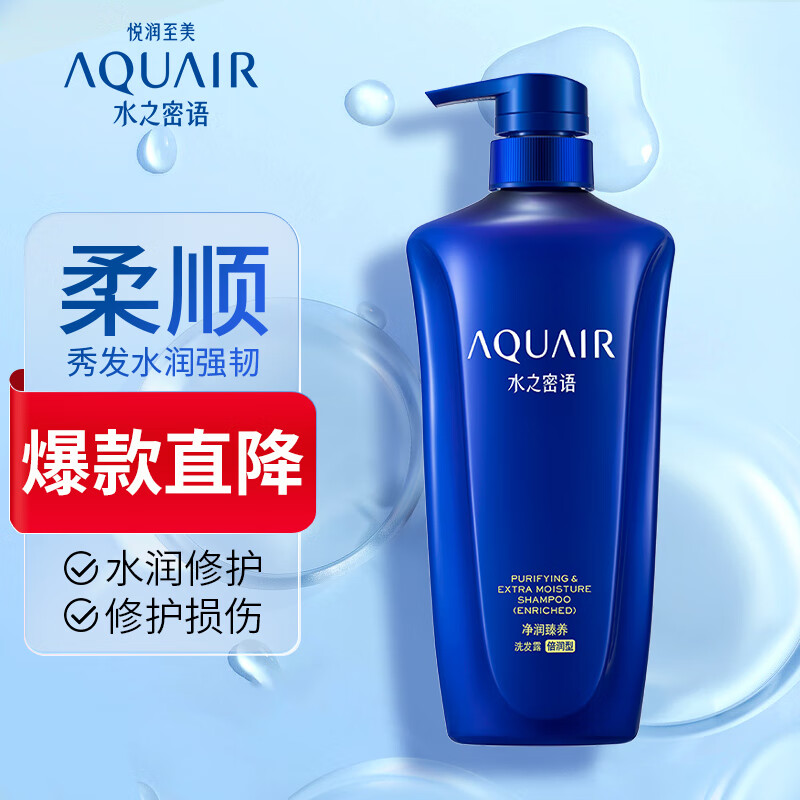 AQUAIR 水之密语 净润臻养洗发露 倍润型 600ml