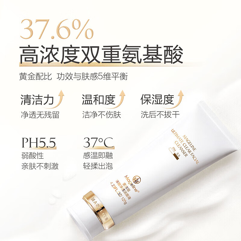 麦吉丽(Mageline)臻致净透洁面膏洗面奶深层清洁保湿补水 收敛净化毛孔 臻致净透洁面膏120g