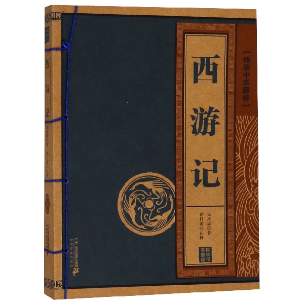 西游记/线装中华国粹