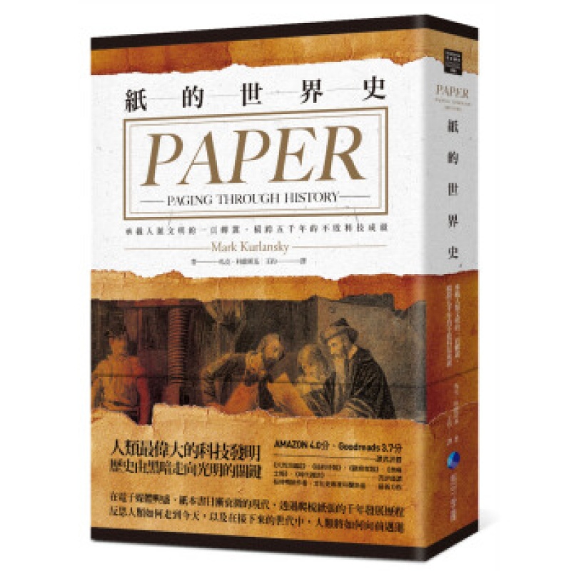 预订台版 纸的世界史 承载人类文明的一页蝉翼横跨五千年的不败科技成就