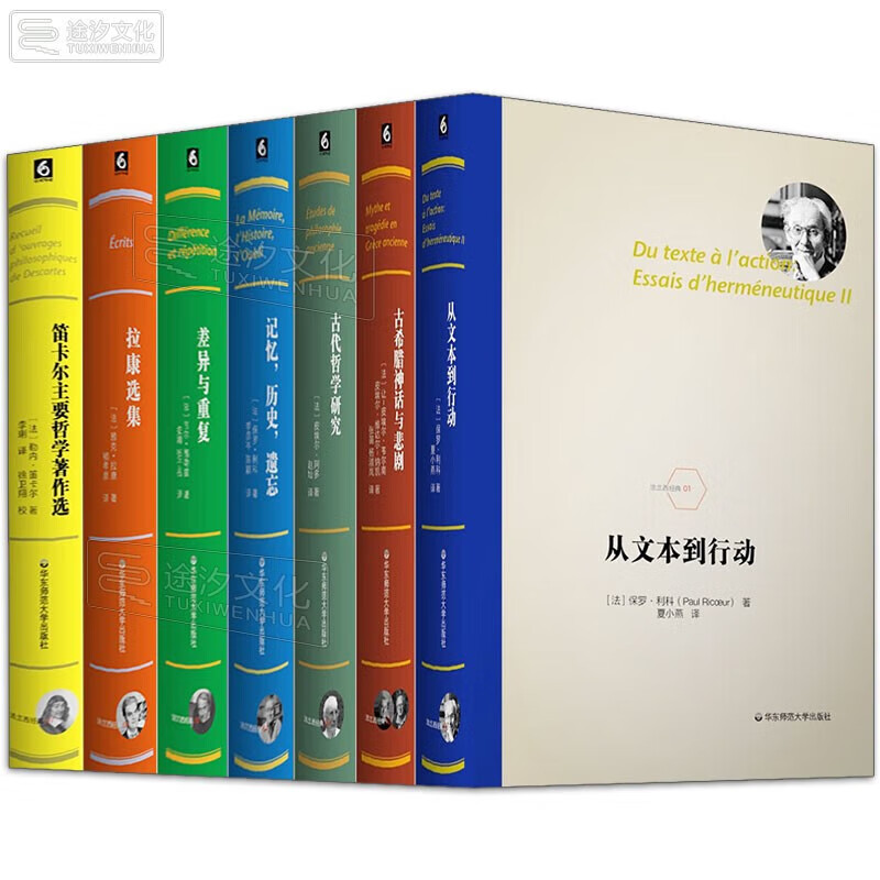 法兰西经典全套7册 从文本到行动/古希腊
