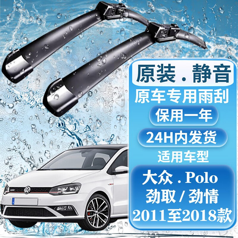 澳雷洁（AOLEIJIE）雨刮器 雨刷器 雨刮片胶条 Polo劲取劲情 适用于 大众Polo 11至18款 前雨刷一对装