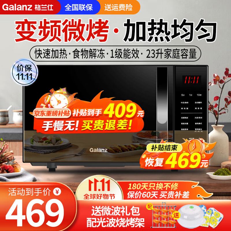 格兰仕（Galanz）微波炉光波炉烤箱一体机变频家用微烤一体机平板式智能23升大容量一级能效加热快噪音小CN3LV高性价比高么？