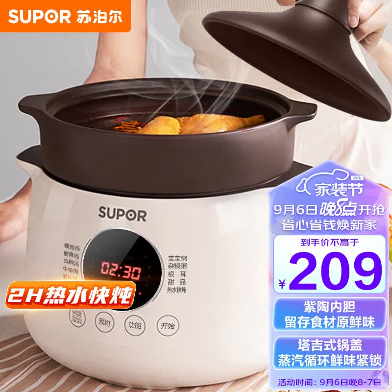 苏泊尔 SUPOR 电炖锅 电炖盅 炖汤锅 煲汤锅 电汤锅燕窝炖锅 煮粥神器 5L紫砂电砂锅 DG50YC851属于什么档次？