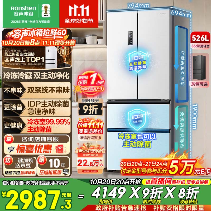 容声526升双净双系统法式多门四开门电冰箱家用一级能效风冷无霜节能大容量BCD-526WD1MPA白国家补贴