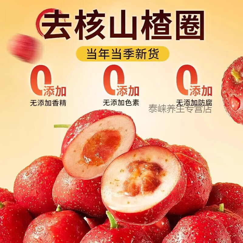 同仁堂正宗山楂干无添加泡水特级纯正片圈中药材正品山楂干 [农家自晒]山楂干共1000g