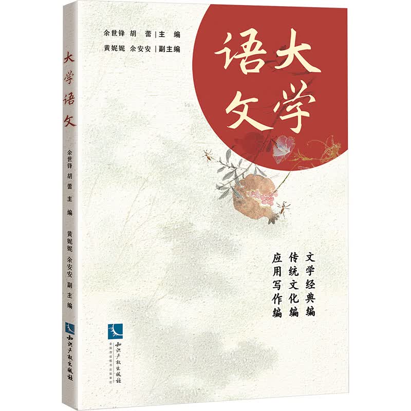 大学语文 图书