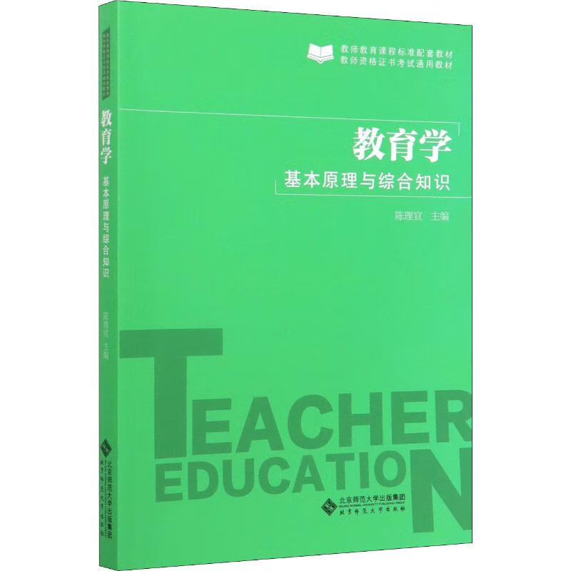 教育学