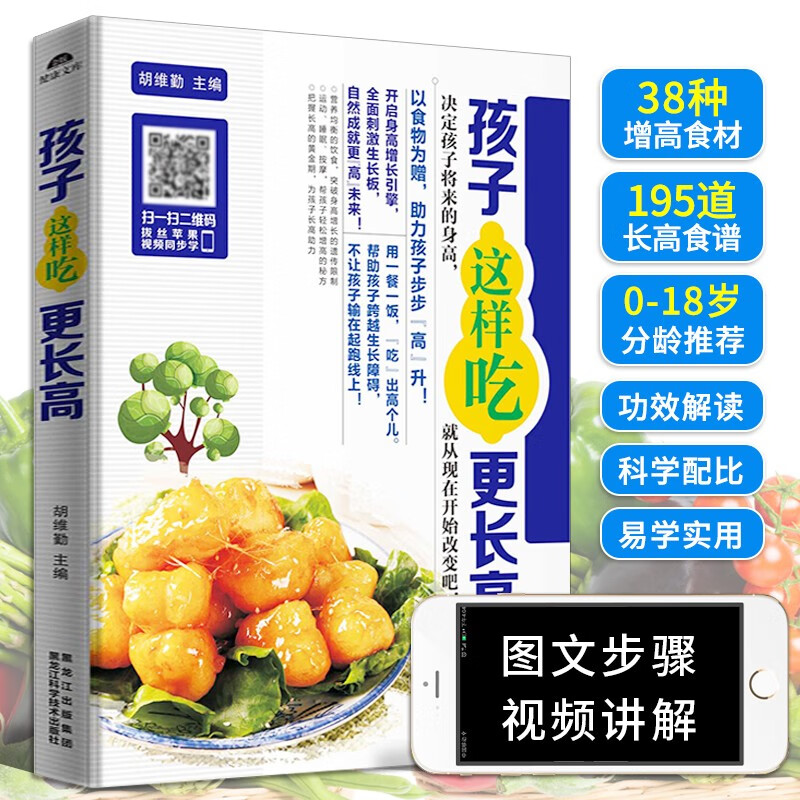 孩子这样吃长更高 儿童长高食谱 学生补钙补锌补营养餐食谱大全书 孩子这样吃更长高 宝宝辅食配餐书籍