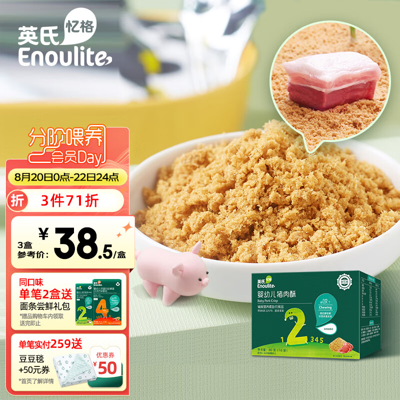 英氏（Engnice）婴幼儿猪肉酥 多乐能系列佐餐肉松 无添加食用盐白砂糖猪肉酥80g使用感如何?
