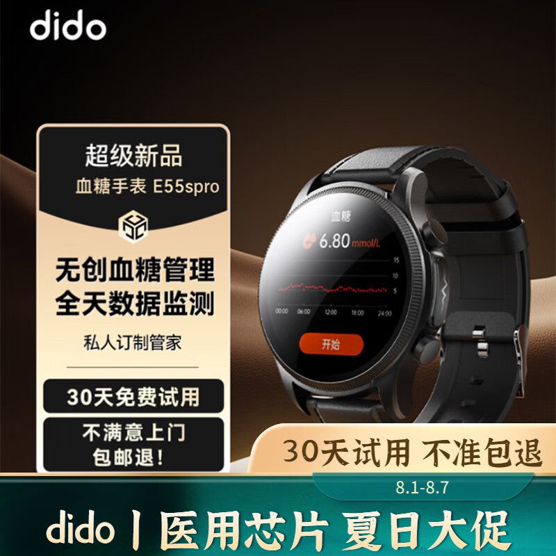 dido 专业医疗级智能无创免扎针测血糖手表智能监测血压心率运动老人手表 E55SPRO皮款定制
