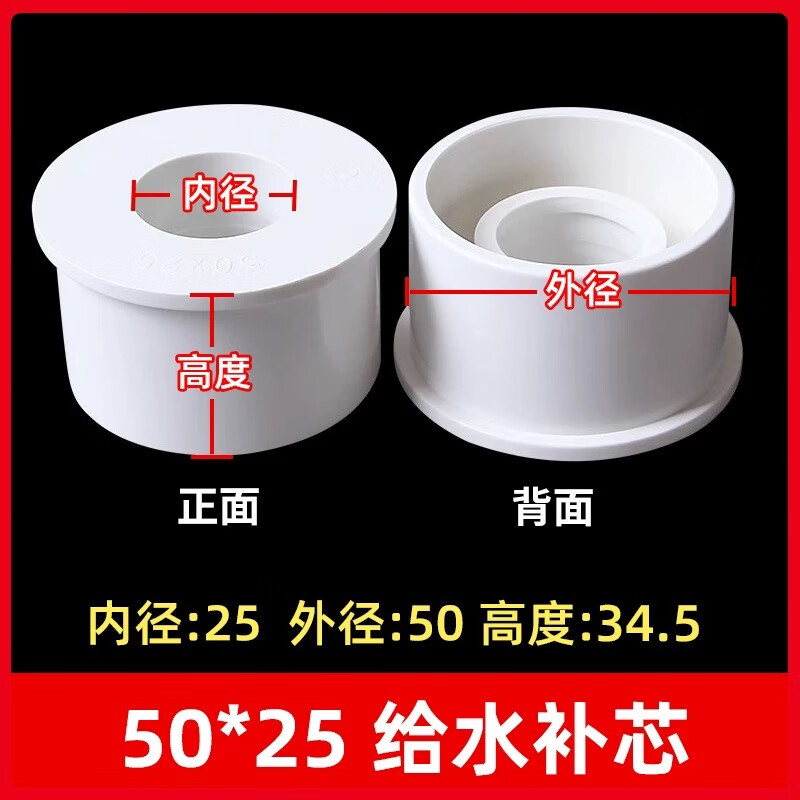 PVC給水管補(bǔ)芯配件異徑管接大小管件110變徑圈25 32 40 50 63 75 50*25mm 1個