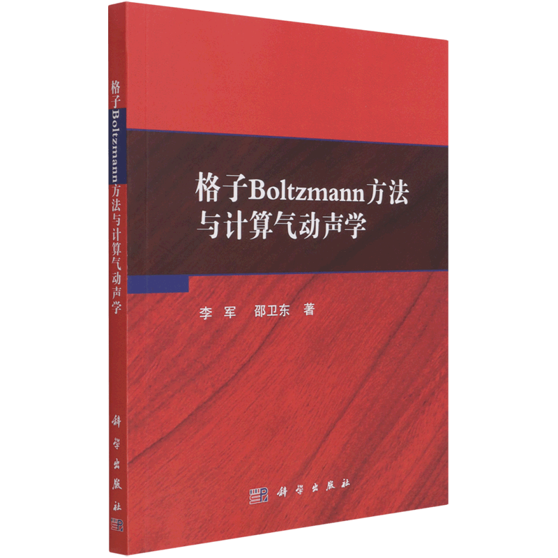 格子Boltzmann方法与计算气动声学