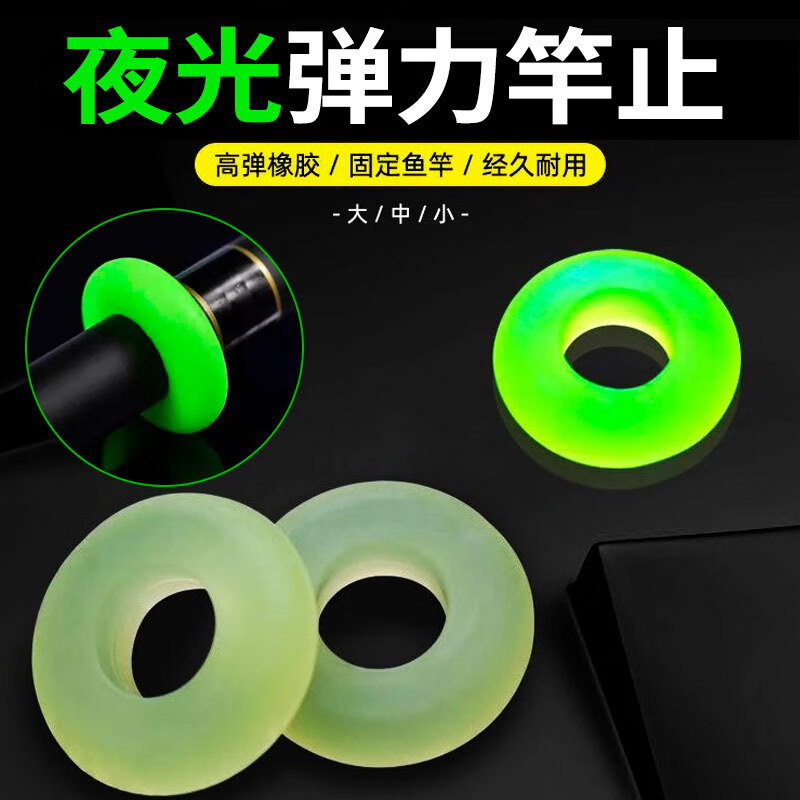 億戰(zhàn)獅魚(yú)竿桿止環(huán)硅膠防滑保護(hù)套圈手竿釣魚(yú)漁具用品大全配件夜光伸縮 魚(yú)竿竿止【夜光/中號(hào)】5個(gè)裝 無(wú)規(guī)格