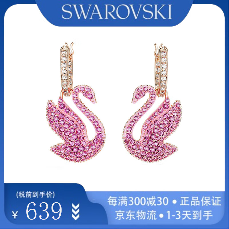 施华洛世奇（SWAROVSKI）王一博系列水晶粉天鹅耳环耳坠轻奢女友生日礼物情人节礼品 粉色5647544