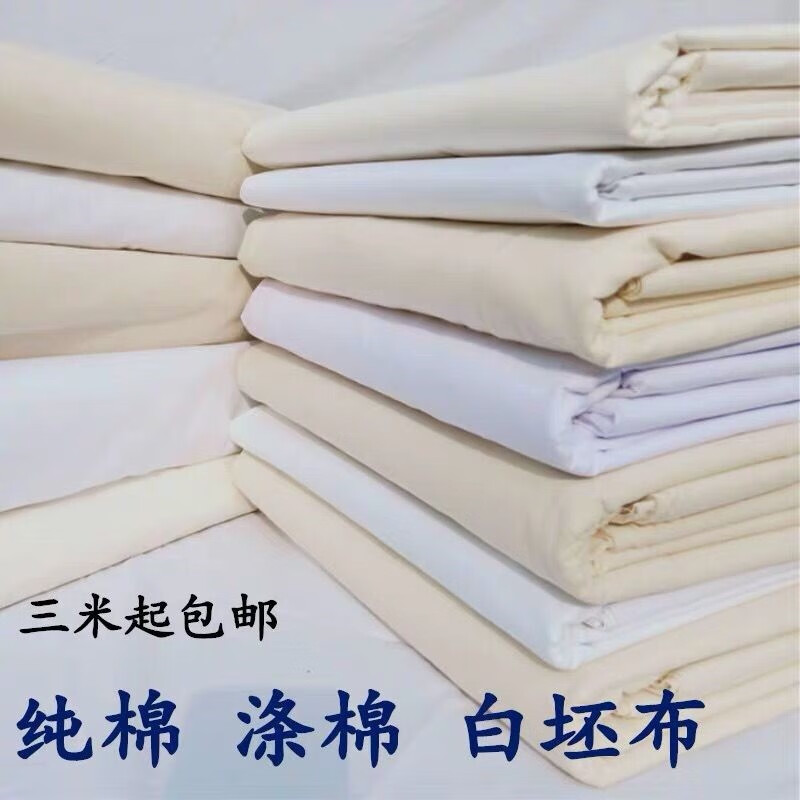丝麓云白坯布 服装设计制版立裁白胚布蜡染扎染白布料【棉】1.