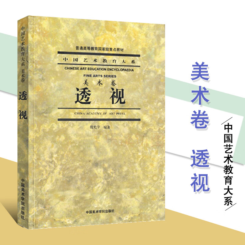 殷光宇编著点线面透视图透视原理基础教程平面构成立艺术书籍中国美术