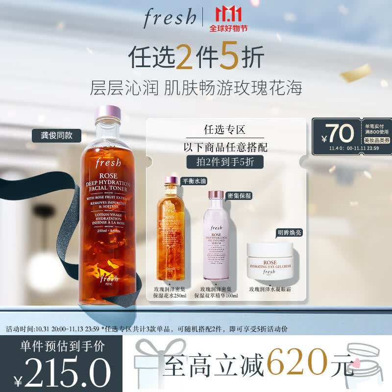 Fresh馥蕾诗大马士革玫瑰润泽密集保湿水250ml爽肤水节日礼物送女友高性价比高么？