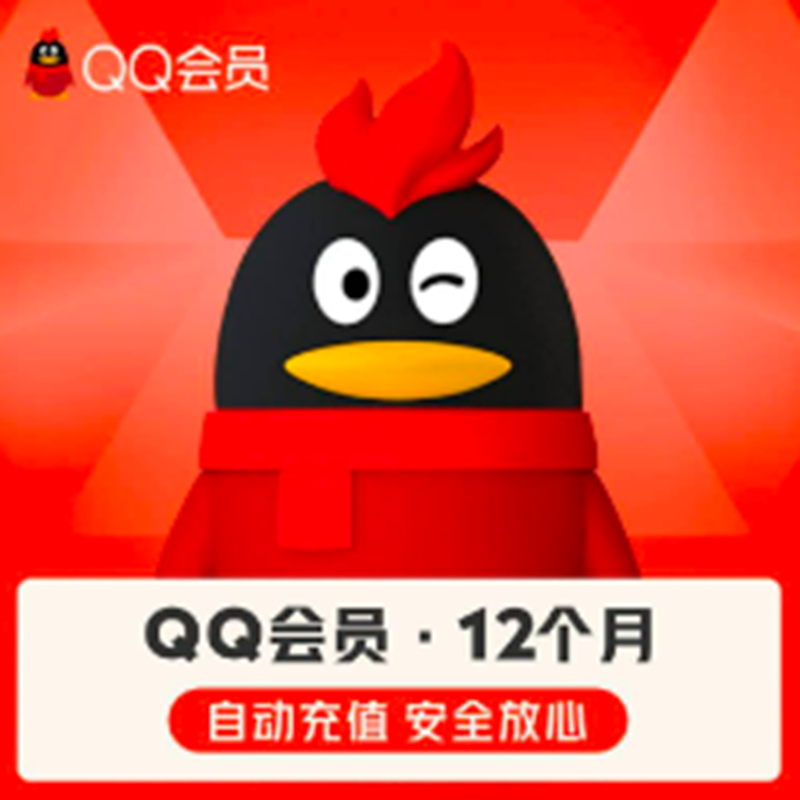 QQԱ꿨12vip1 QQԱ꿨48.8Ԫ