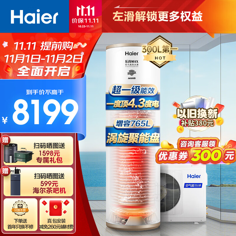 海尔（Haier）空气能热水器300升包安装 一级能效节能电辅银离子滤菌80℃净水洗京东小家 RE-300N5U1（6-10人）使用感如何?