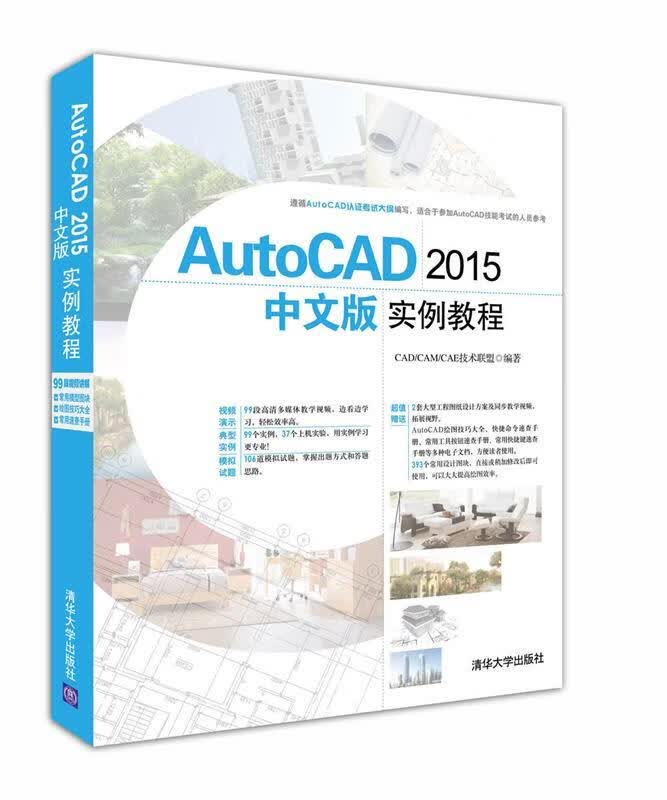 AutoCAD 2015中文版实例教程