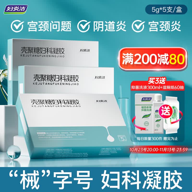妇炎洁壳聚糖妇科凝胶改善瘙痒疼痛白带增多异味洗液5g*5支/盒使用感如何?