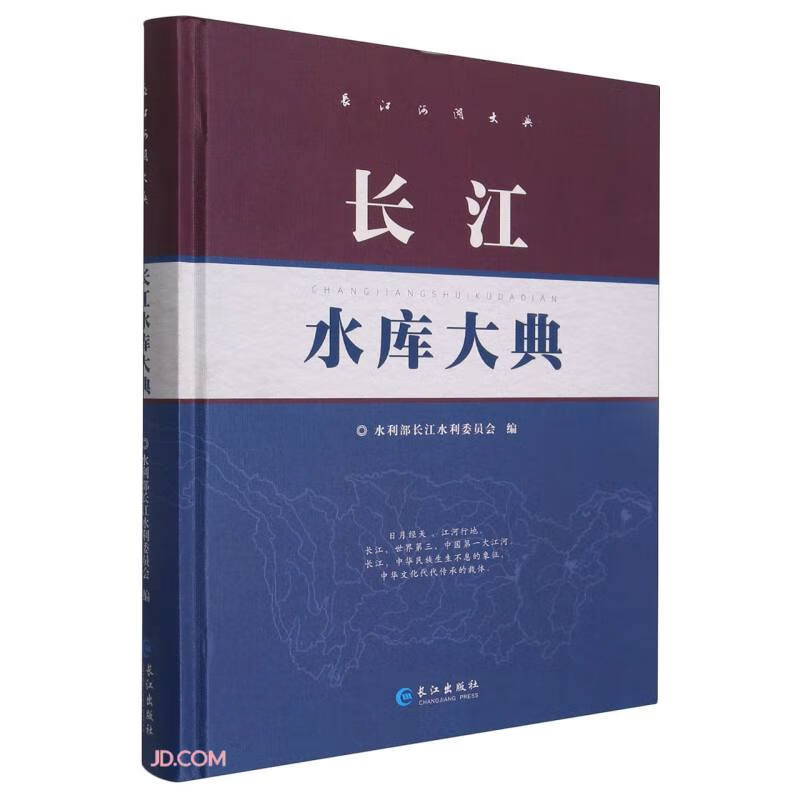 长江水库大典(精)/长江河湖大典