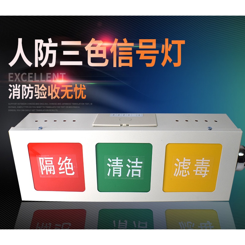 定制人防三色信号灯箱防化通风方式信号灯三防控制箱灯民防工适配