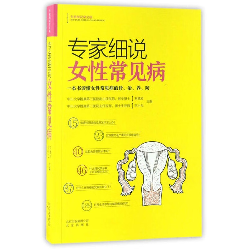 专家细说常见病 女性常见病(定价22)