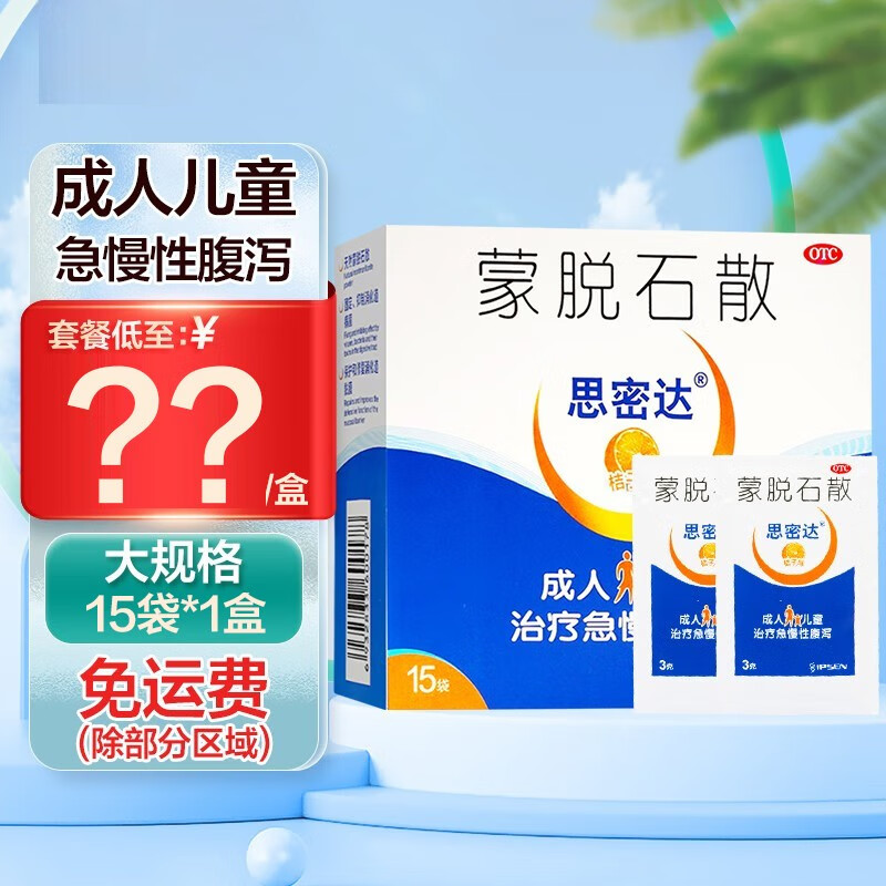 思密达蒙脱石散(桔子味)3g*15袋 儿童 治疗 急慢性腹泻 3盒【15袋/盒