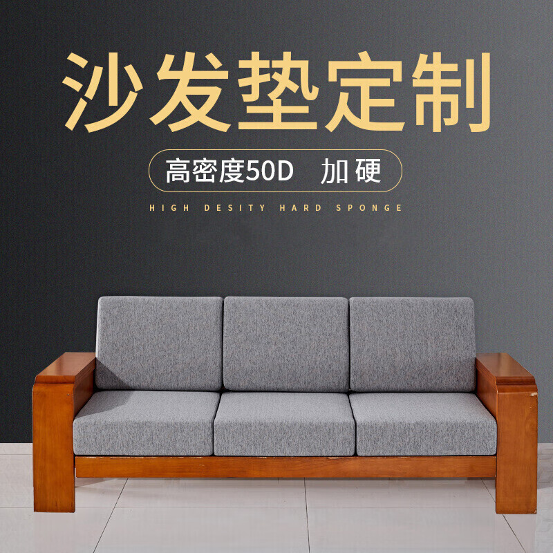 海绵(多种颜色可选,联系客服备注) 定制沙发垫(报尺寸给客服,咨询价格