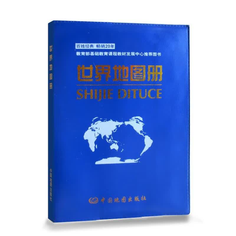 世界地图册 周敏主编【正版】