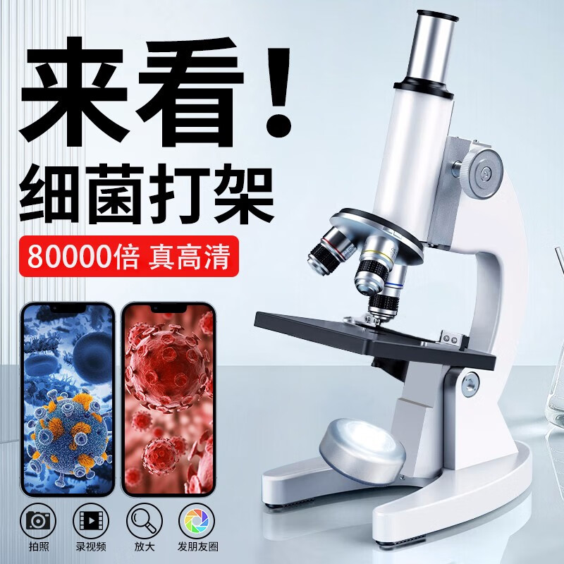 伊贝智显微镜儿童初中生小学生专业光学电子显微镜中考专用50000倍礼物 80000倍-单调专业科普款+礼包 科学实验生日礼物怎么看?