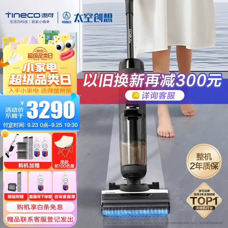 添可（TINECO）无线智能洗地机芙万3.0LED 家用扫地机吸拖一体手持吸尘洗地机怎么样,好用不?