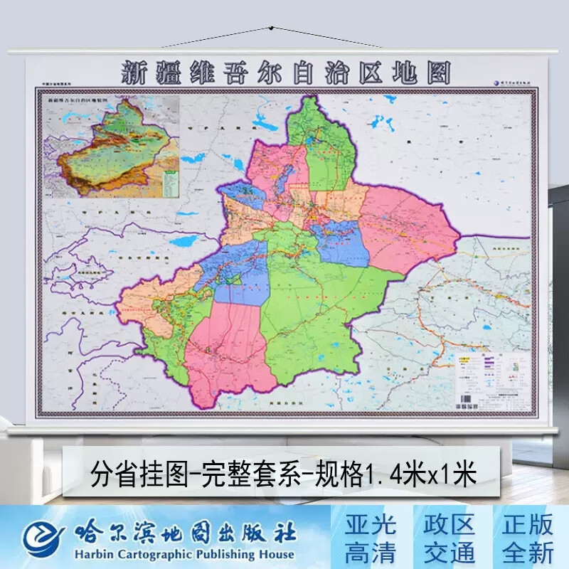 2023新疆维吾尔自治区地图挂图 新疆地图挂图 行政/交通/旅游/河流