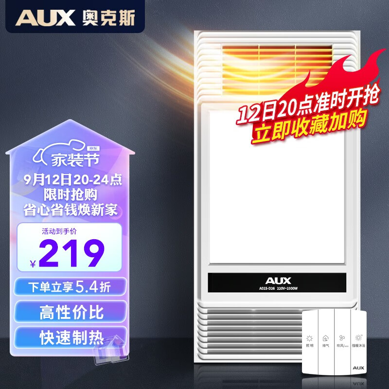 奥克斯空调怎么样（奥克斯A015-D26浴霸确实值得入手吗）