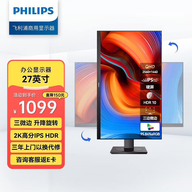 飞利浦（PHILIPS）27英寸 2K 办公显示器 IPS HDR 低蓝光不闪屏 三边微边框  旋转升降  电脑显示屏 275S9DR